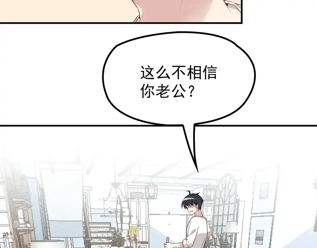 双面总裁宠妻指南 第16话 傲娇的老公 第9页