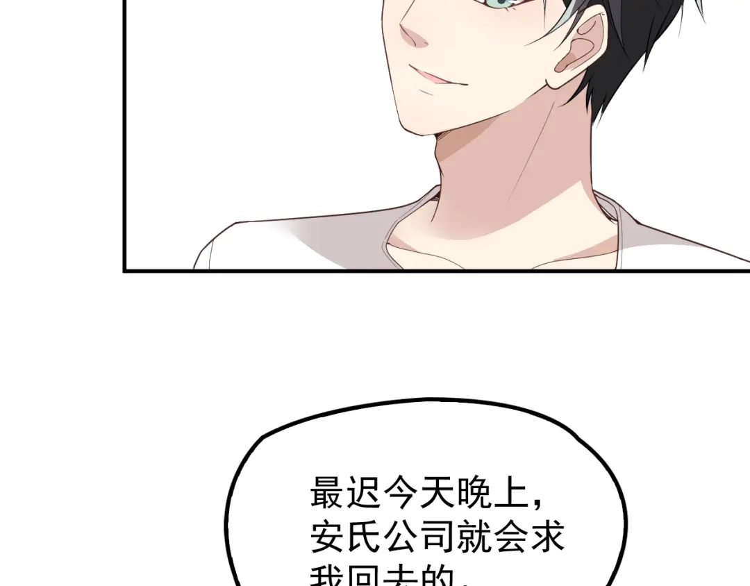 双面总裁宠妻指南 第16话 傲娇的老公 第12页