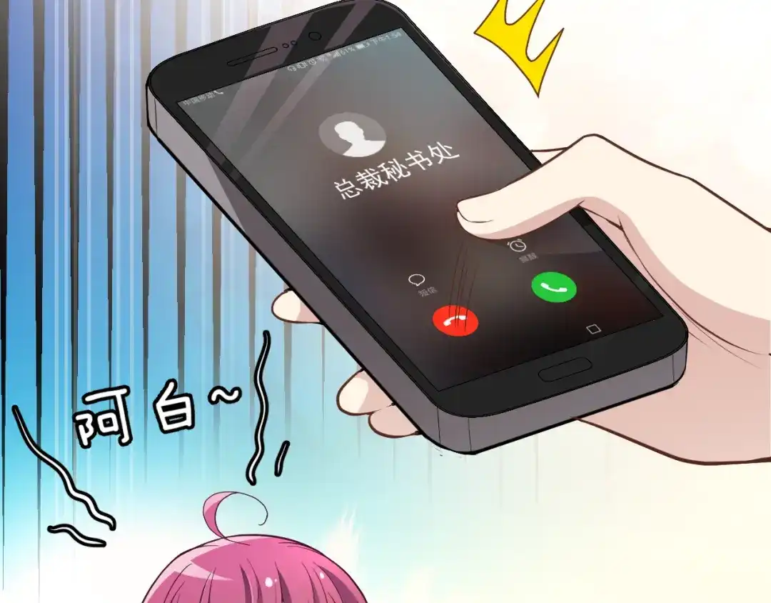 双面总裁宠妻指南 第16话 傲娇的老公 第40页