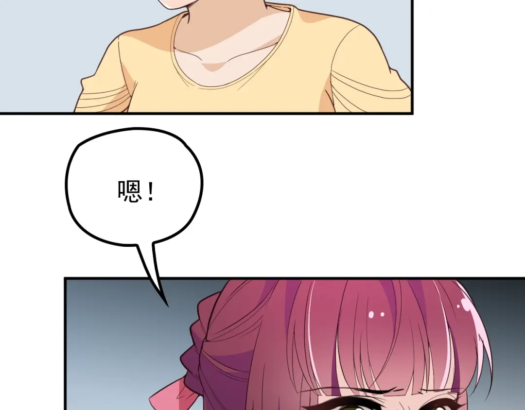 双面总裁宠妻指南 第17话 犒劳老婆大人 第8页