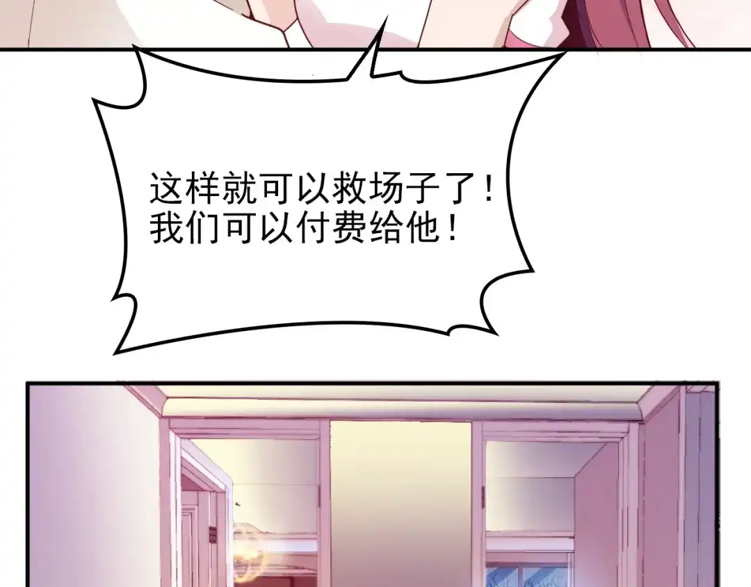 双面总裁宠妻指南 第17话 犒劳老婆大人 第43页