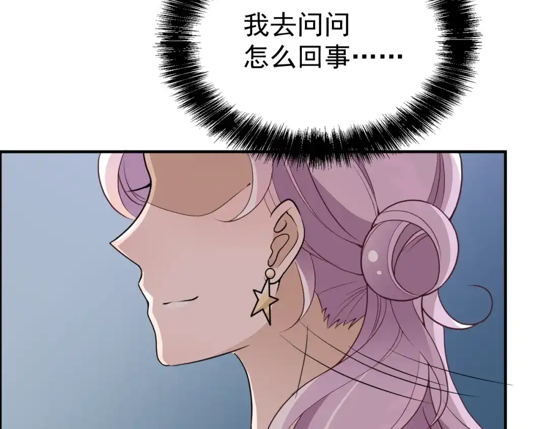 双面总裁宠妻指南 第17话 犒劳老婆大人 第76页