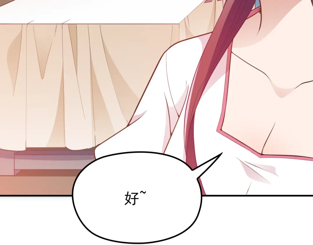 双面总裁宠妻指南 第17话 犒劳老婆大人 第20页