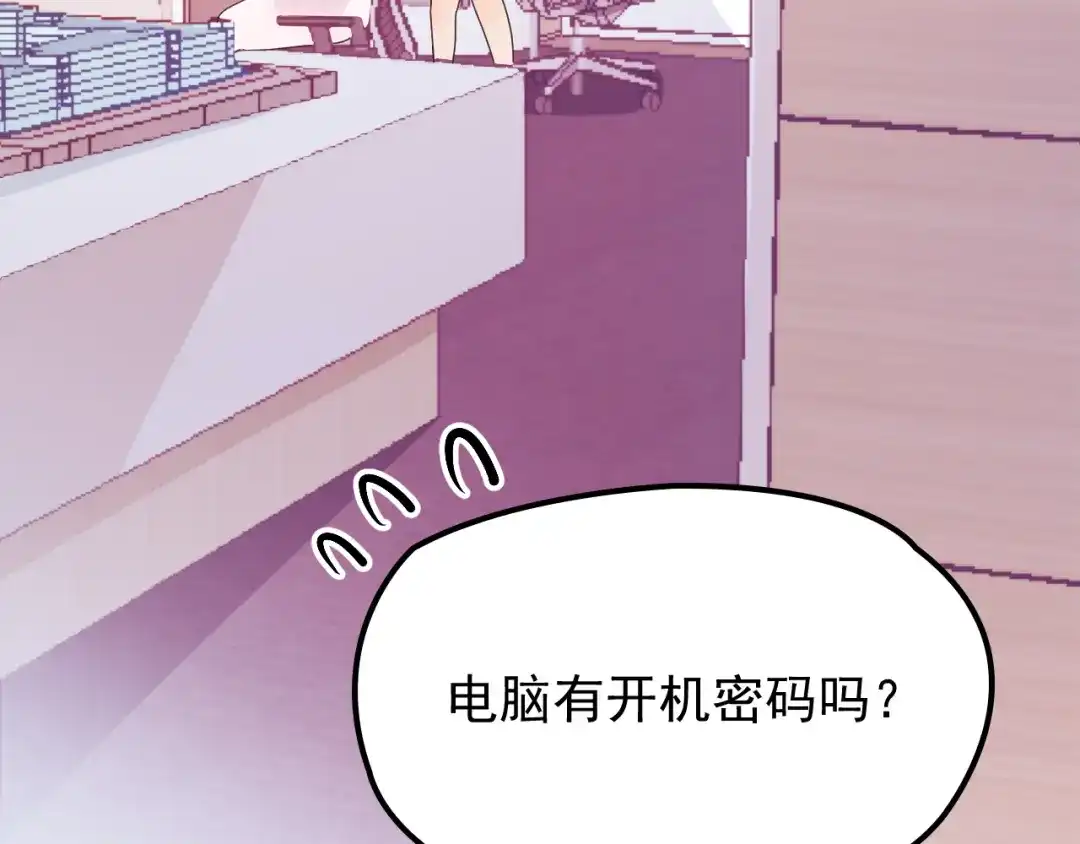 双面总裁宠妻指南 第17话 犒劳老婆大人 第11页