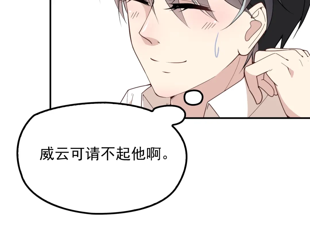 双面总裁宠妻指南 第17话 犒劳老婆大人 第58页