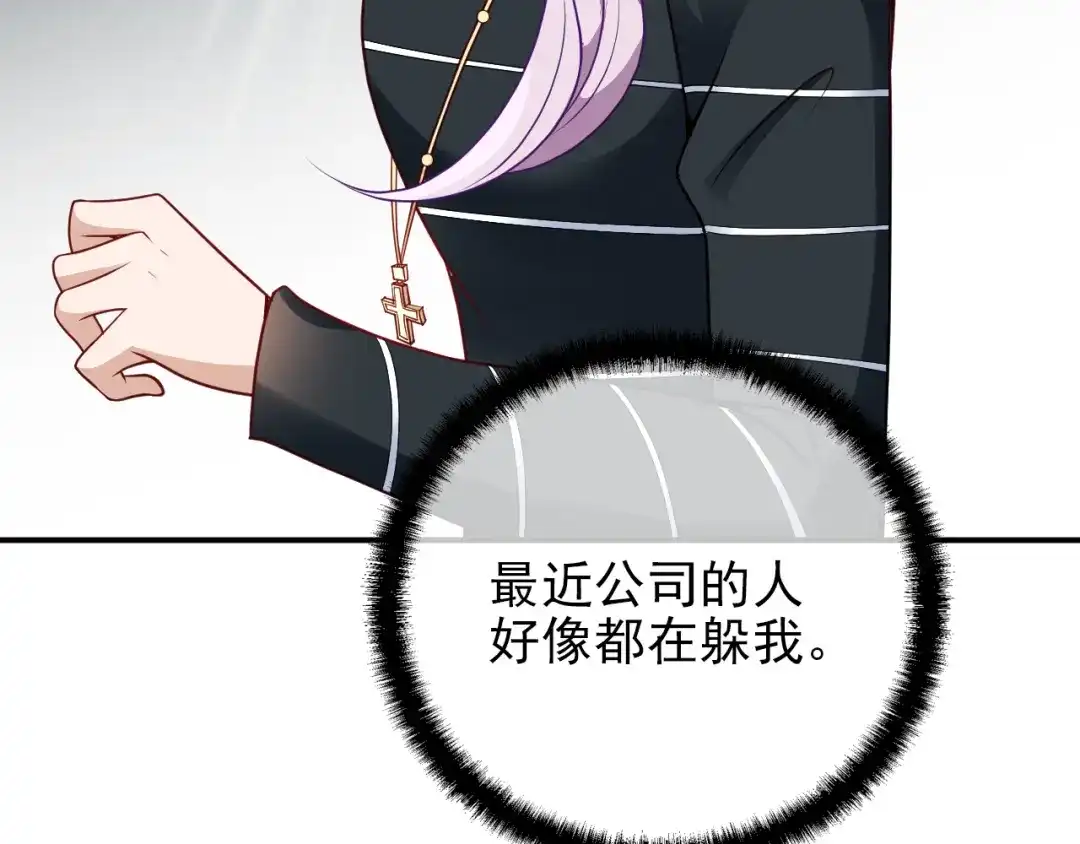 双面总裁宠妻指南 第17话 犒劳老婆大人 第86页