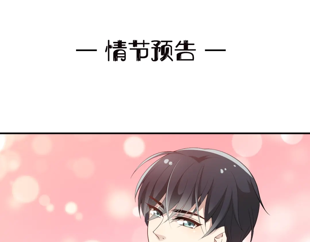 双面总裁宠妻指南 第17话 犒劳老婆大人 第88页