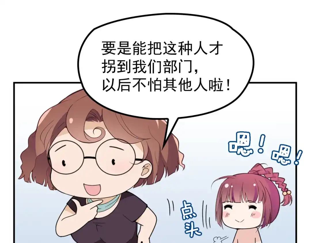 双面总裁宠妻指南 第17话 犒劳老婆大人 第72页