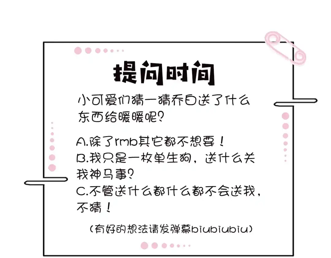 双面总裁宠妻指南 第17话 犒劳老婆大人 第93页