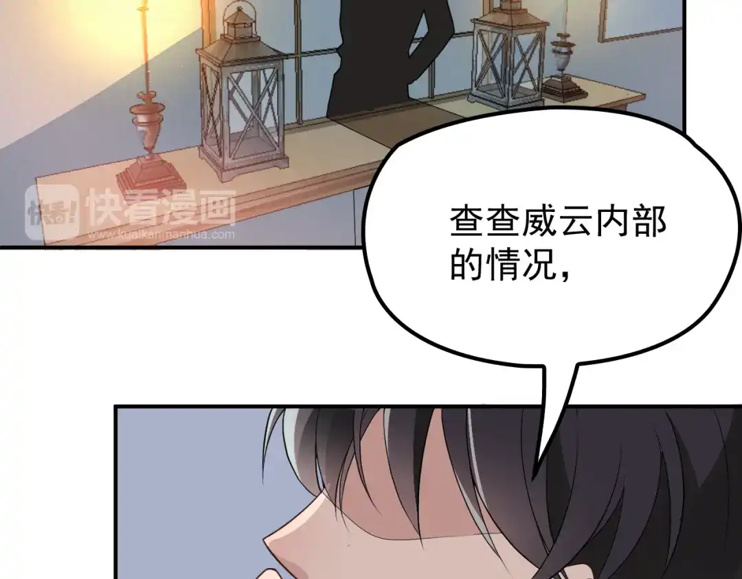 双面总裁宠妻指南 第17话 犒劳老婆大人 第60页