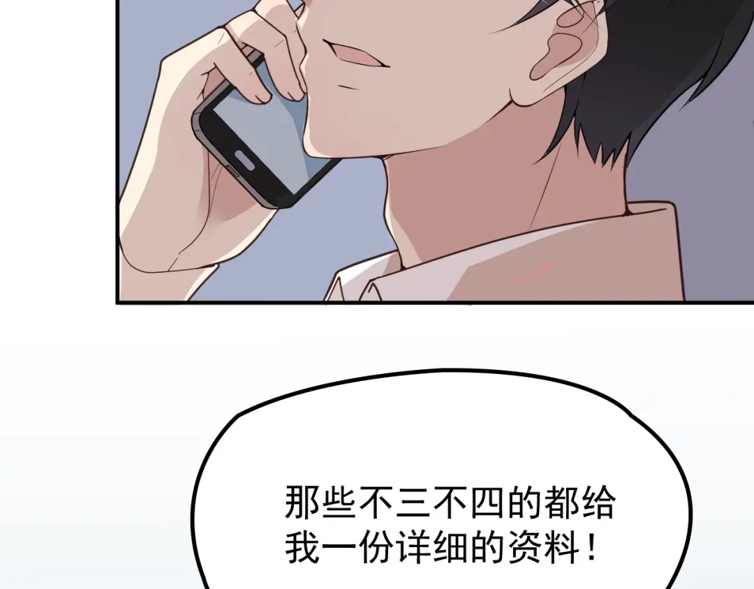 双面总裁宠妻指南 第17话 犒劳老婆大人 第61页