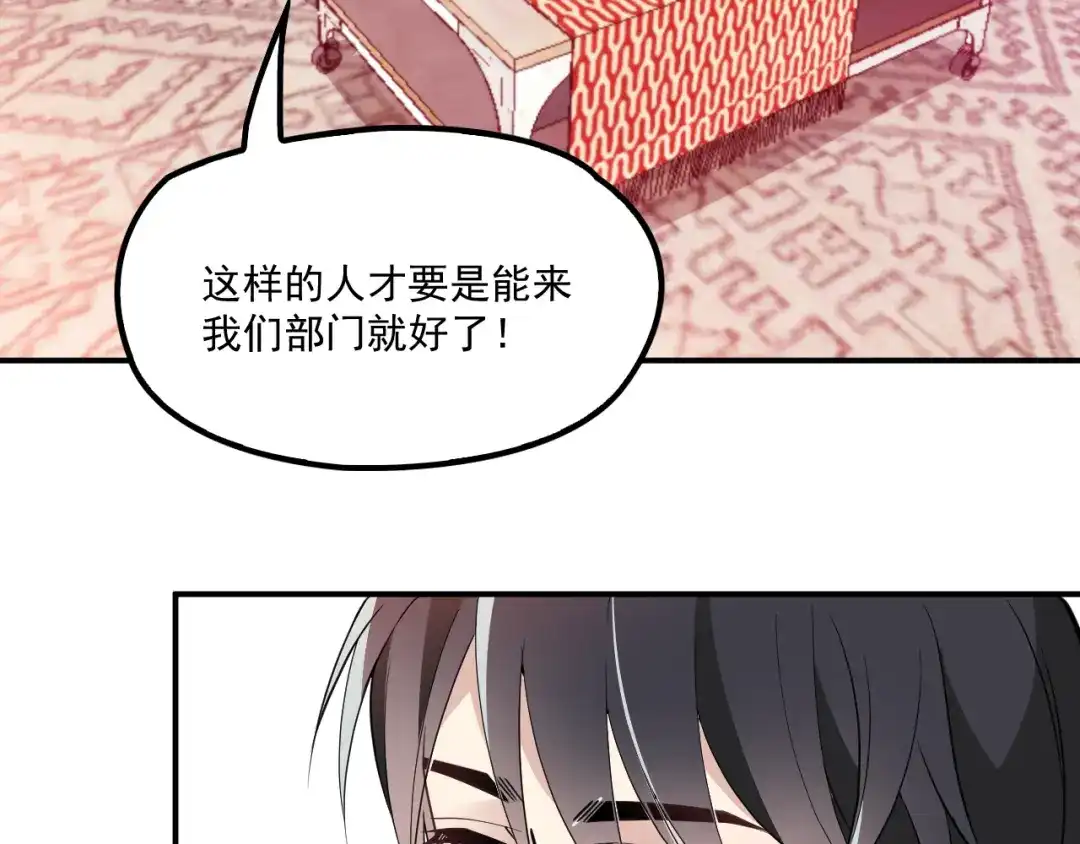 双面总裁宠妻指南 第17话 犒劳老婆大人 第57页