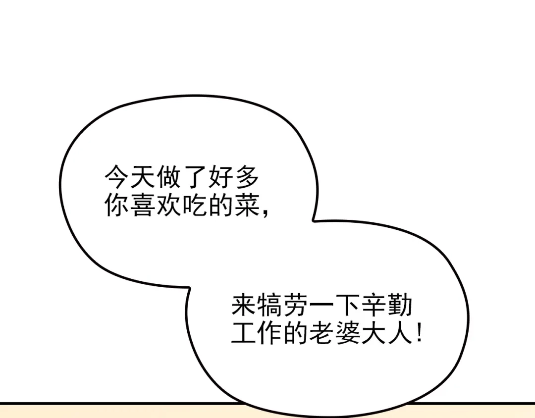双面总裁宠妻指南 第17话 犒劳老婆大人 第21页