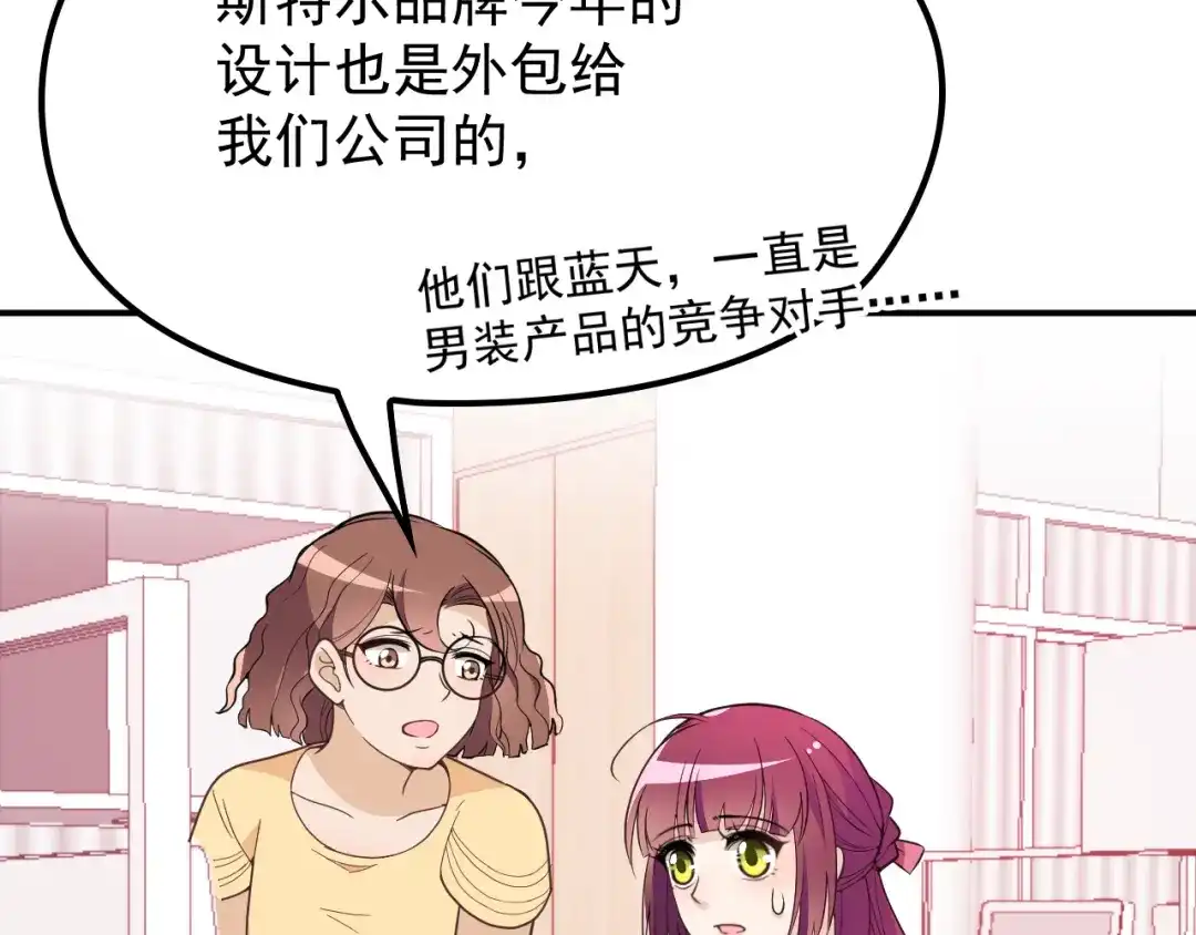 双面总裁宠妻指南 第17话 犒劳老婆大人 第5页