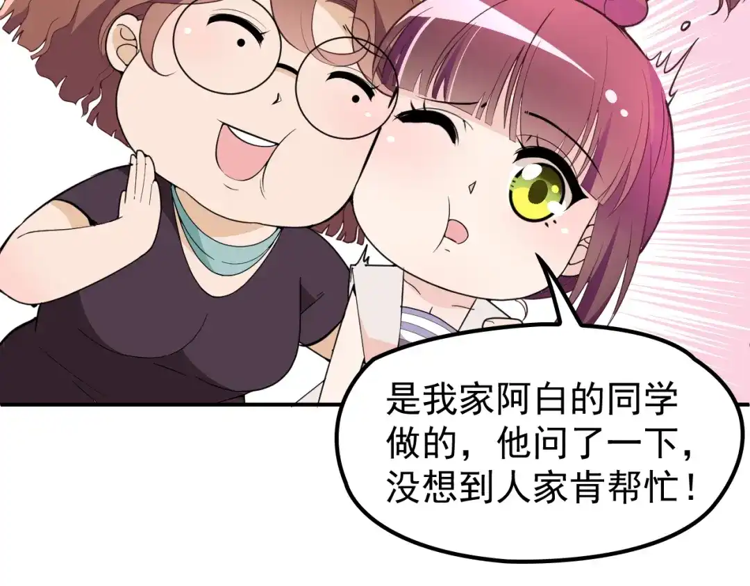 双面总裁宠妻指南 第17话 犒劳老婆大人 第71页
