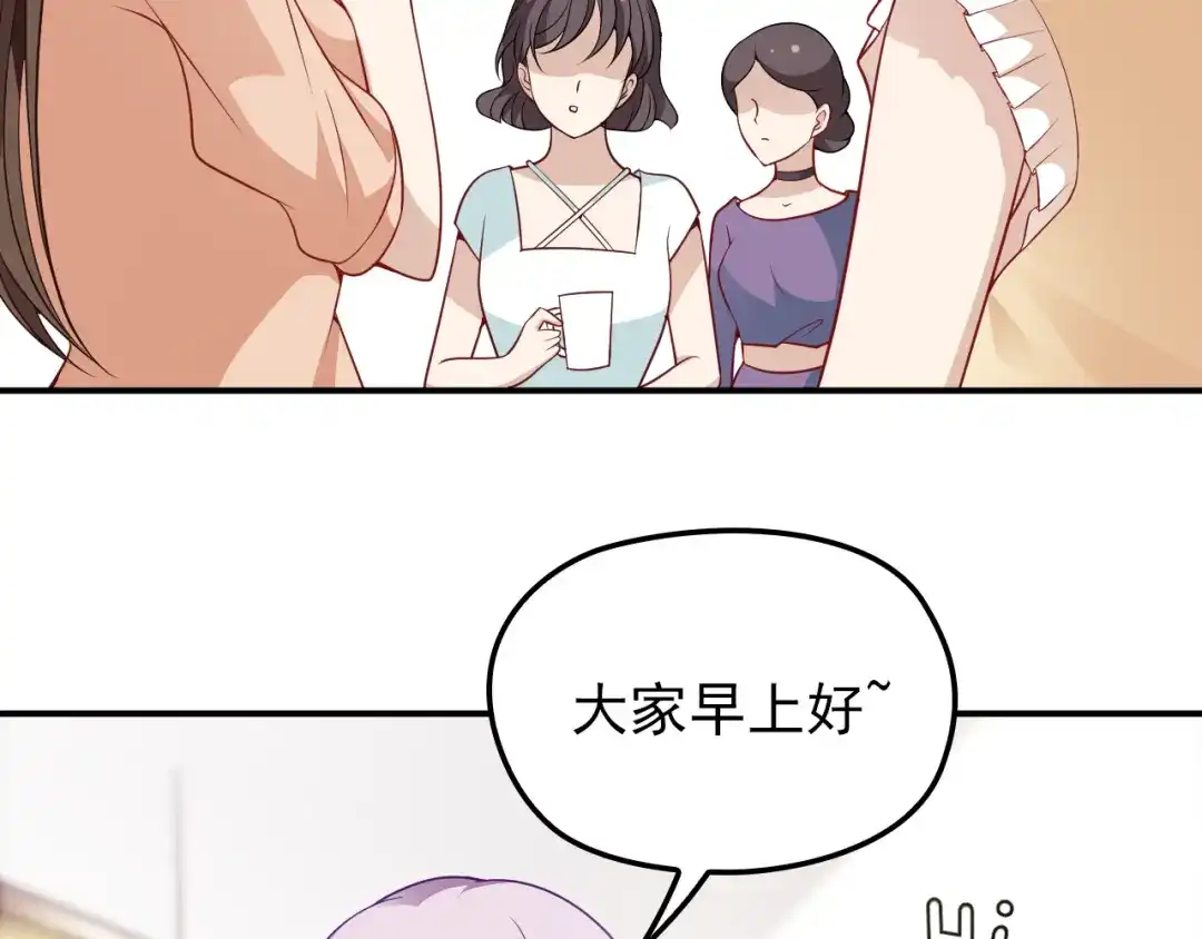 双面总裁宠妻指南 第17话 犒劳老婆大人 第79页