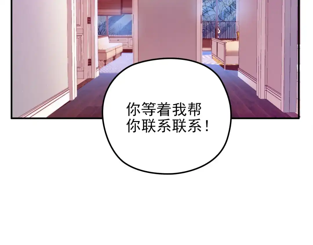 双面总裁宠妻指南 第17话 犒劳老婆大人 第44页