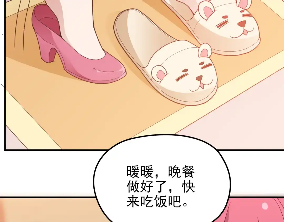 双面总裁宠妻指南 第17话 犒劳老婆大人 第18页