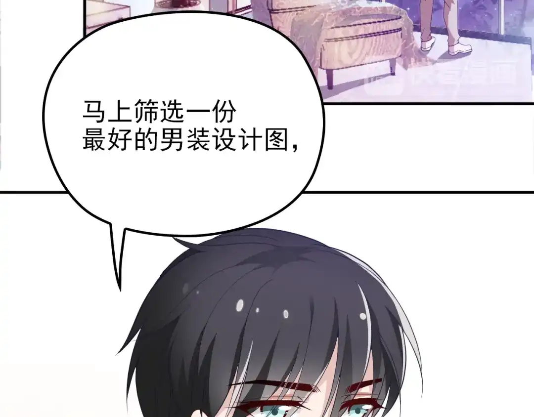 双面总裁宠妻指南 第17话 犒劳老婆大人 第46页