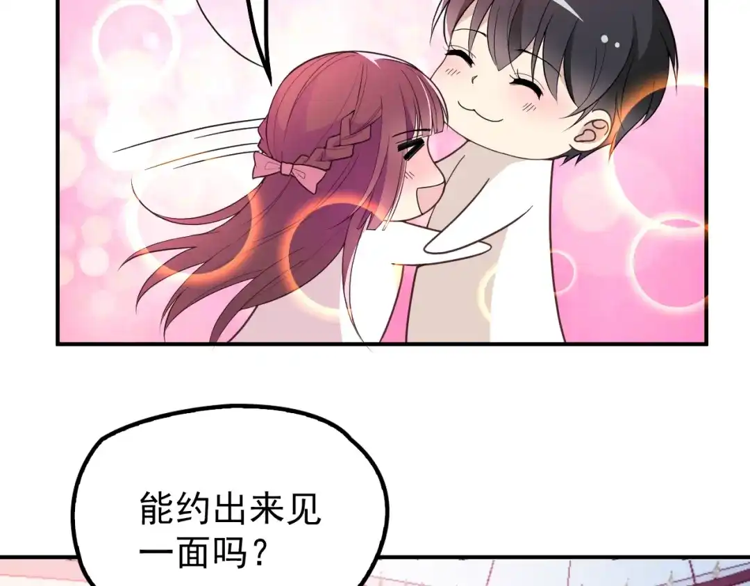 双面总裁宠妻指南 第17话 犒劳老婆大人 第55页