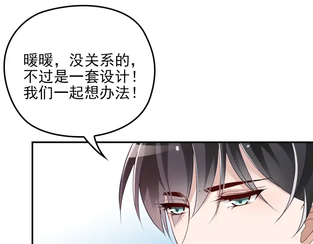 双面总裁宠妻指南 第17话 犒劳老婆大人 第40页