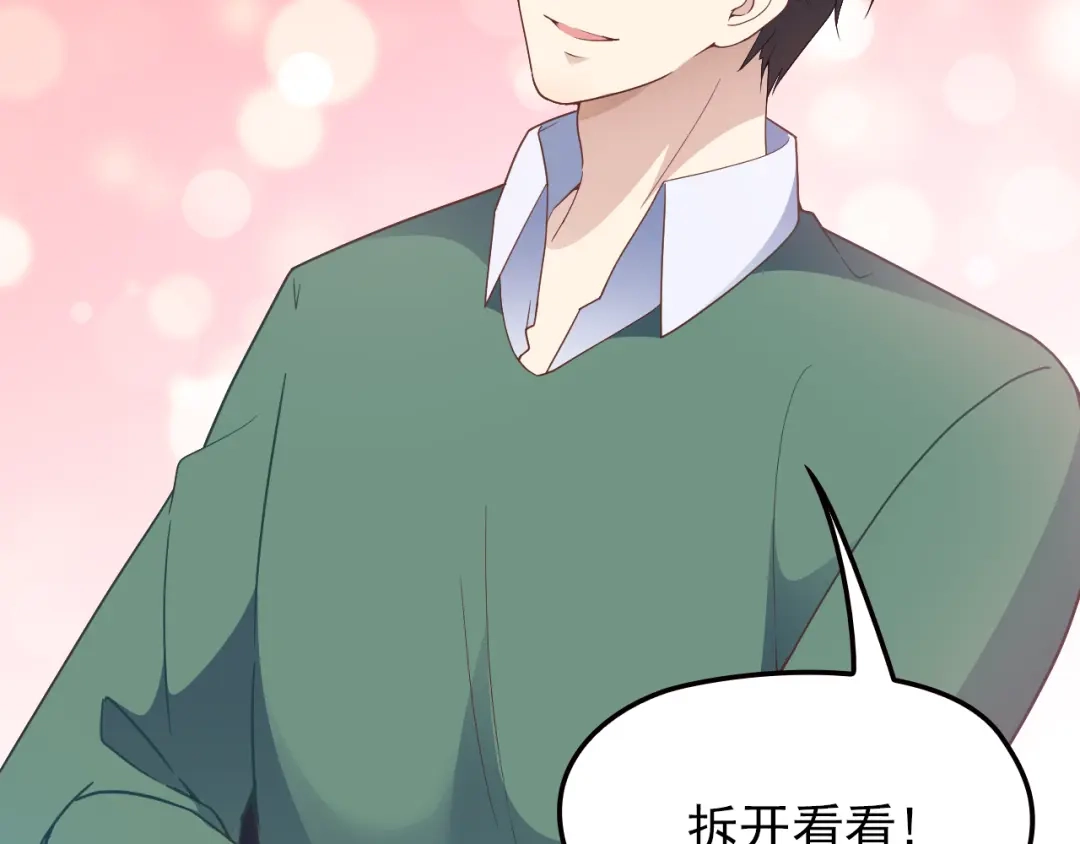 双面总裁宠妻指南 第17话 犒劳老婆大人 第89页