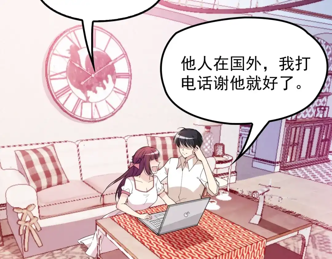 双面总裁宠妻指南 第17话 犒劳老婆大人 第56页