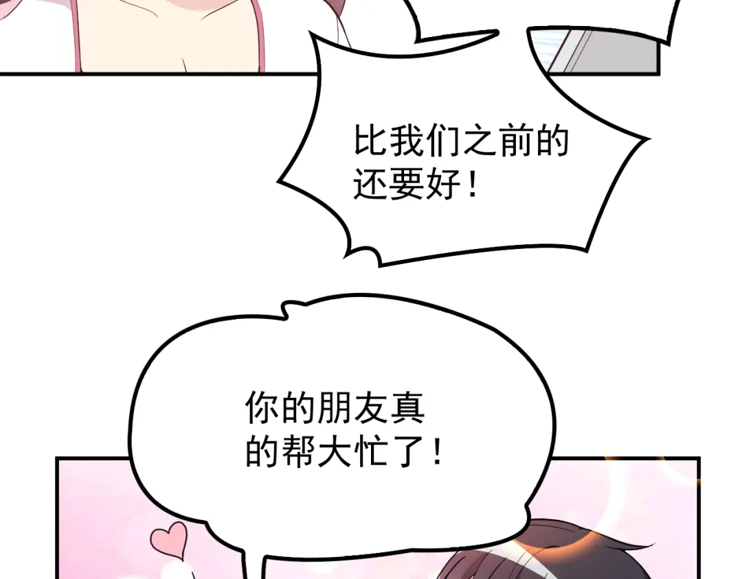 双面总裁宠妻指南 第17话 犒劳老婆大人 第54页