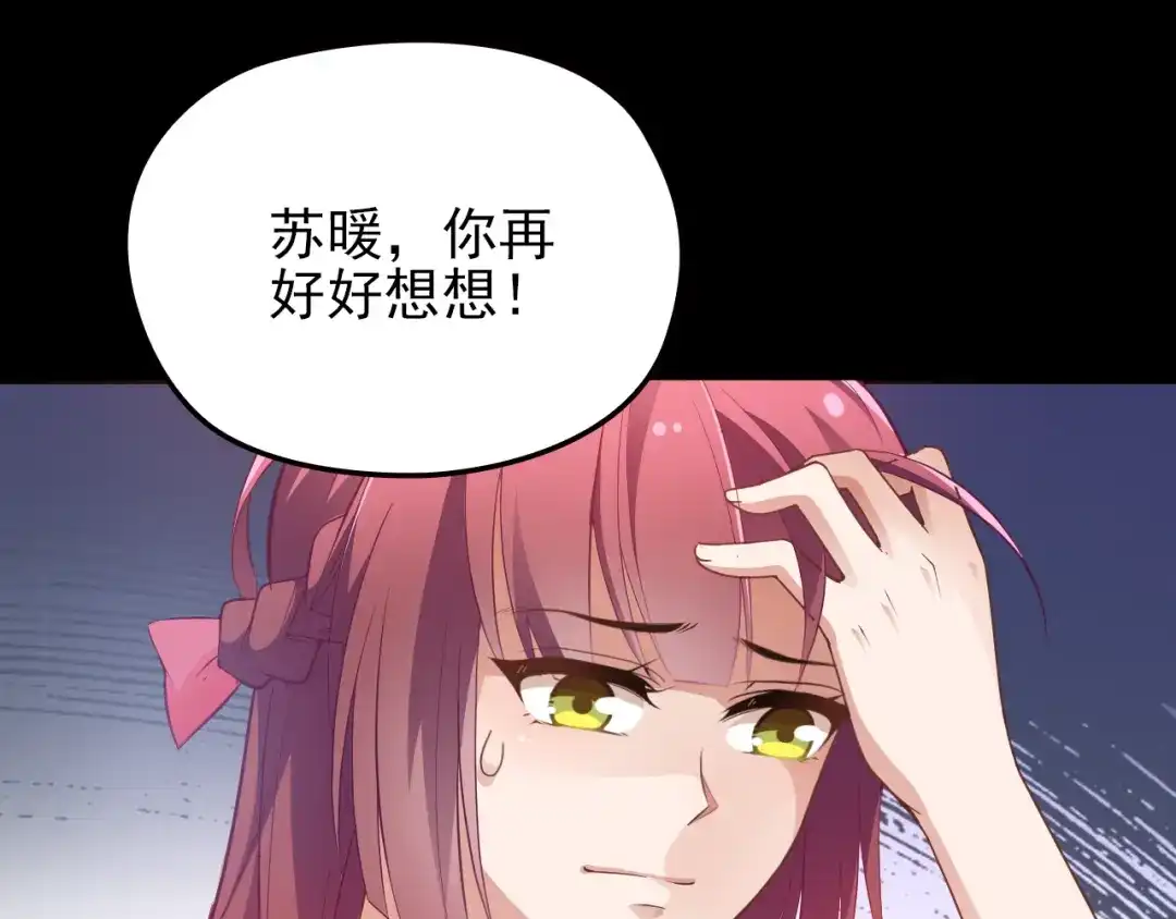 双面总裁宠妻指南 第17话 犒劳老婆大人 第13页