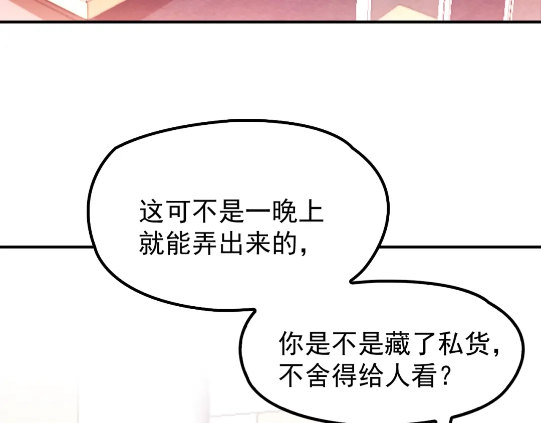 双面总裁宠妻指南 第17话 犒劳老婆大人 第68页