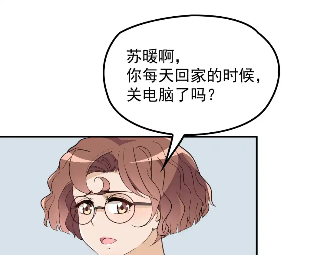 双面总裁宠妻指南 第17话 犒劳老婆大人 第7页