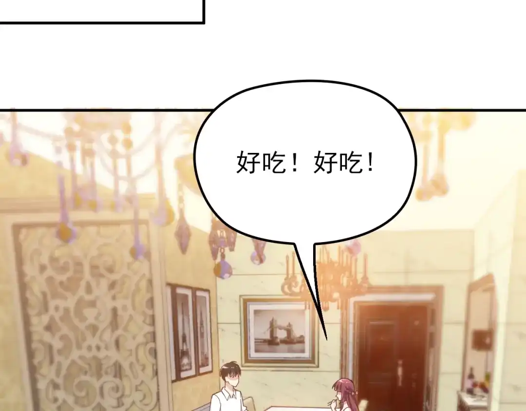 双面总裁宠妻指南 第17话 犒劳老婆大人 第25页