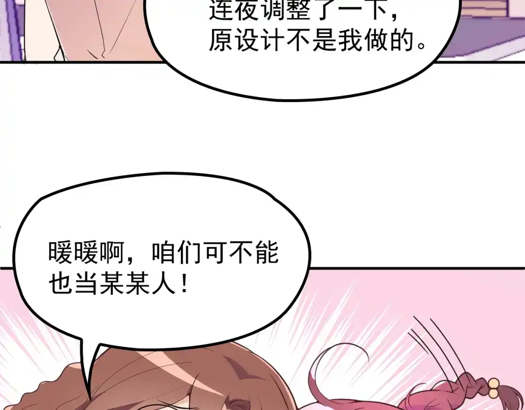 双面总裁宠妻指南 第17话 犒劳老婆大人 第70页