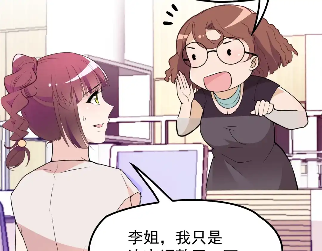 双面总裁宠妻指南 第17话 犒劳老婆大人 第69页