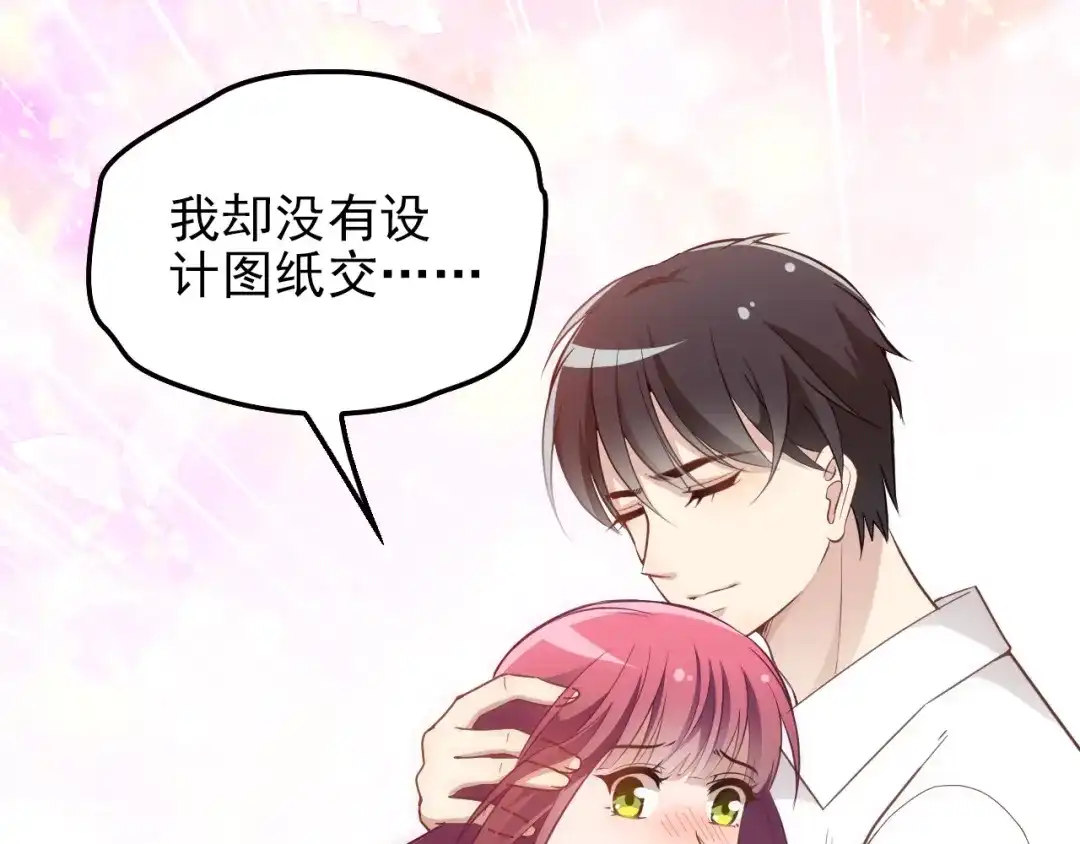 双面总裁宠妻指南 第17话 犒劳老婆大人 第38页