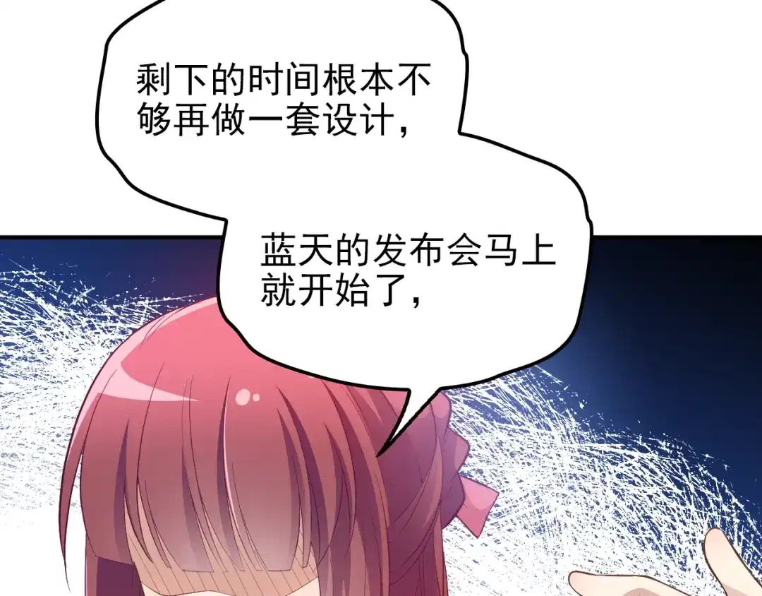 双面总裁宠妻指南 第17话 犒劳老婆大人 第36页