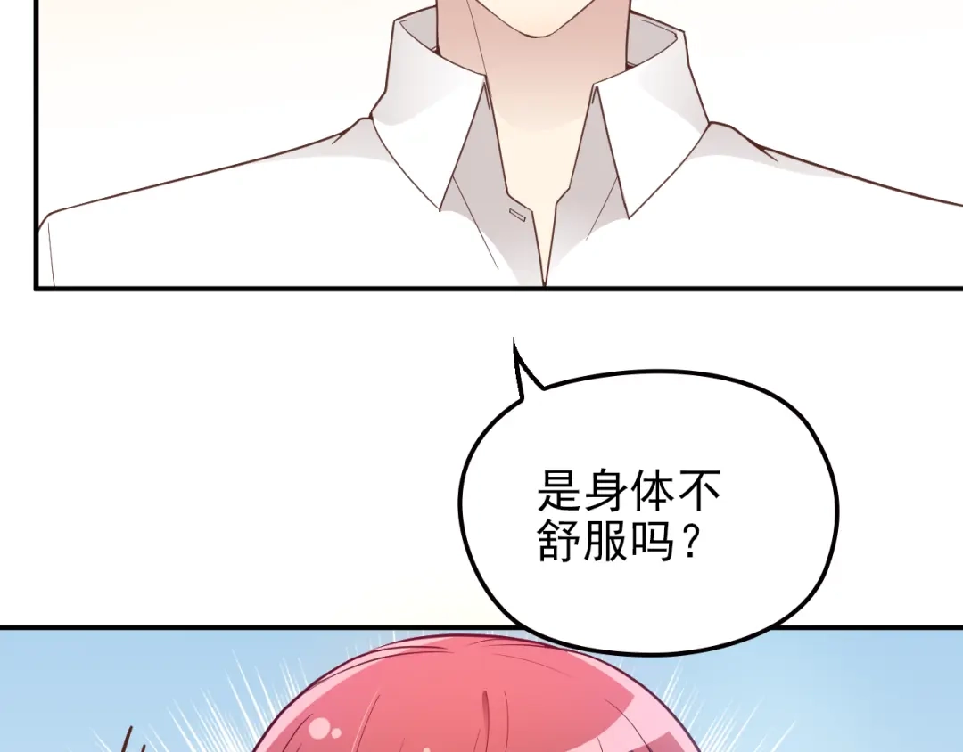 双面总裁宠妻指南 第17话 犒劳老婆大人 第30页