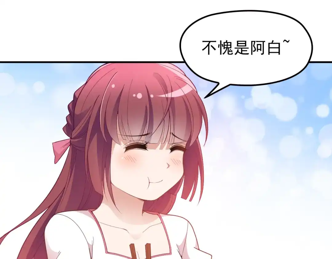 双面总裁宠妻指南 第17话 犒劳老婆大人 第27页