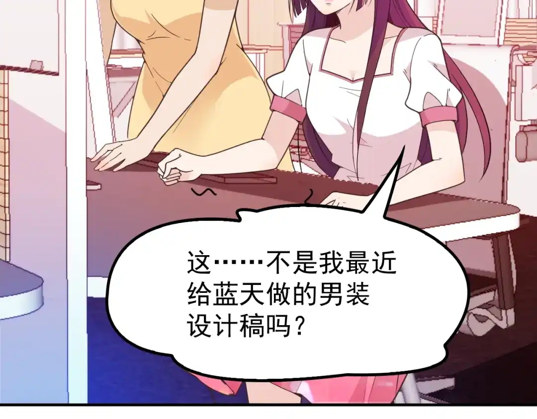 双面总裁宠妻指南 第17话 犒劳老婆大人 第6页