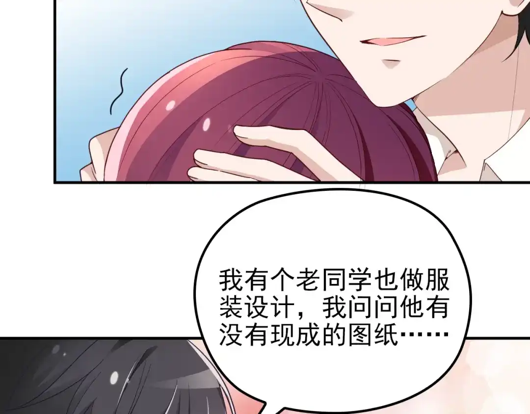 双面总裁宠妻指南 第17话 犒劳老婆大人 第41页