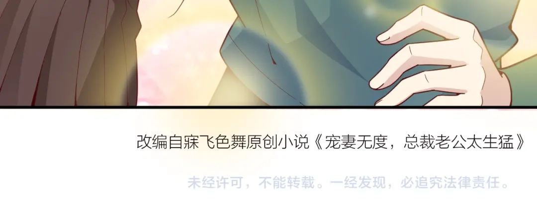 双面总裁宠妻指南 第18话 拥你入我怀中 第90页