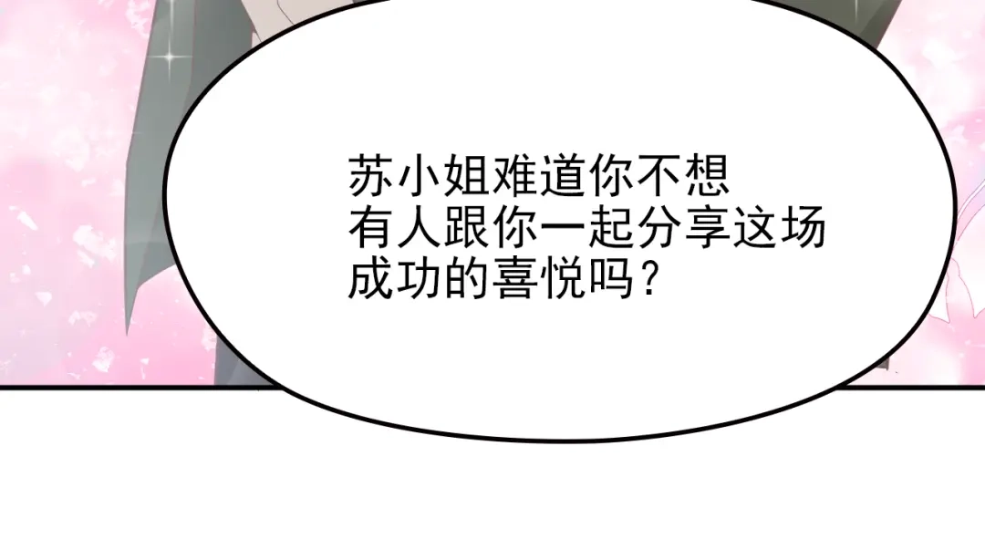 双面总裁宠妻指南 第18话 拥你入我怀中 第33页