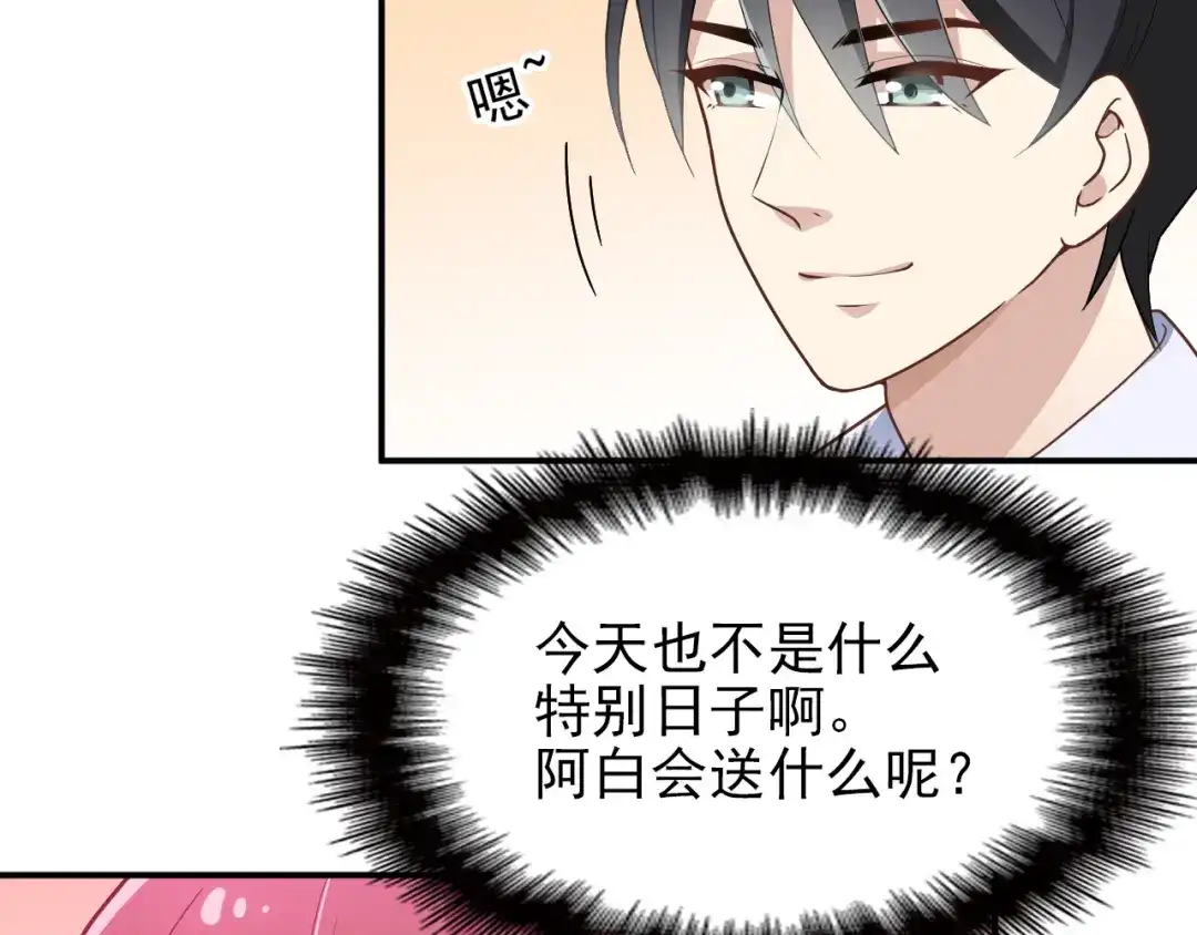 双面总裁宠妻指南 第18话 拥你入我怀中 第75页