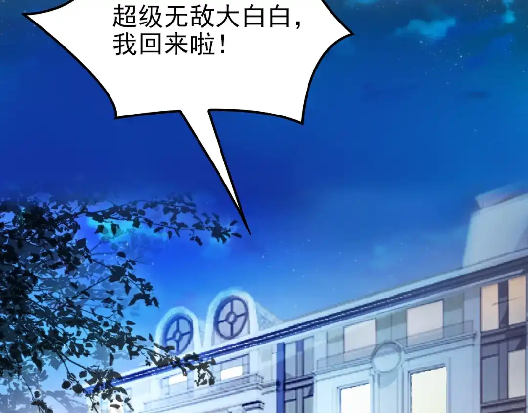 双面总裁宠妻指南 第18话 拥你入我怀中 第53页