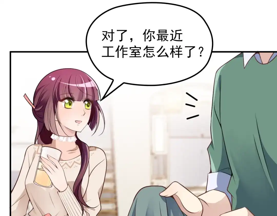 双面总裁宠妻指南 第18话 拥你入我怀中 第57页