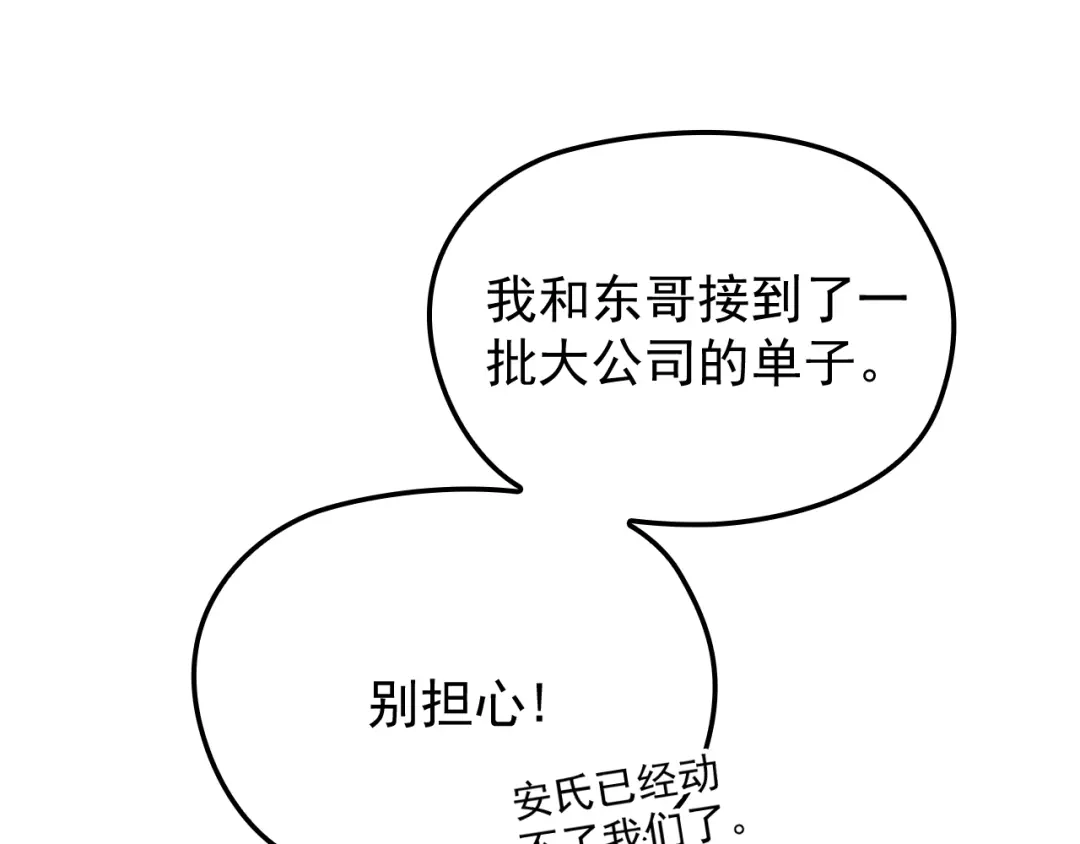 双面总裁宠妻指南 第18话 拥你入我怀中 第60页