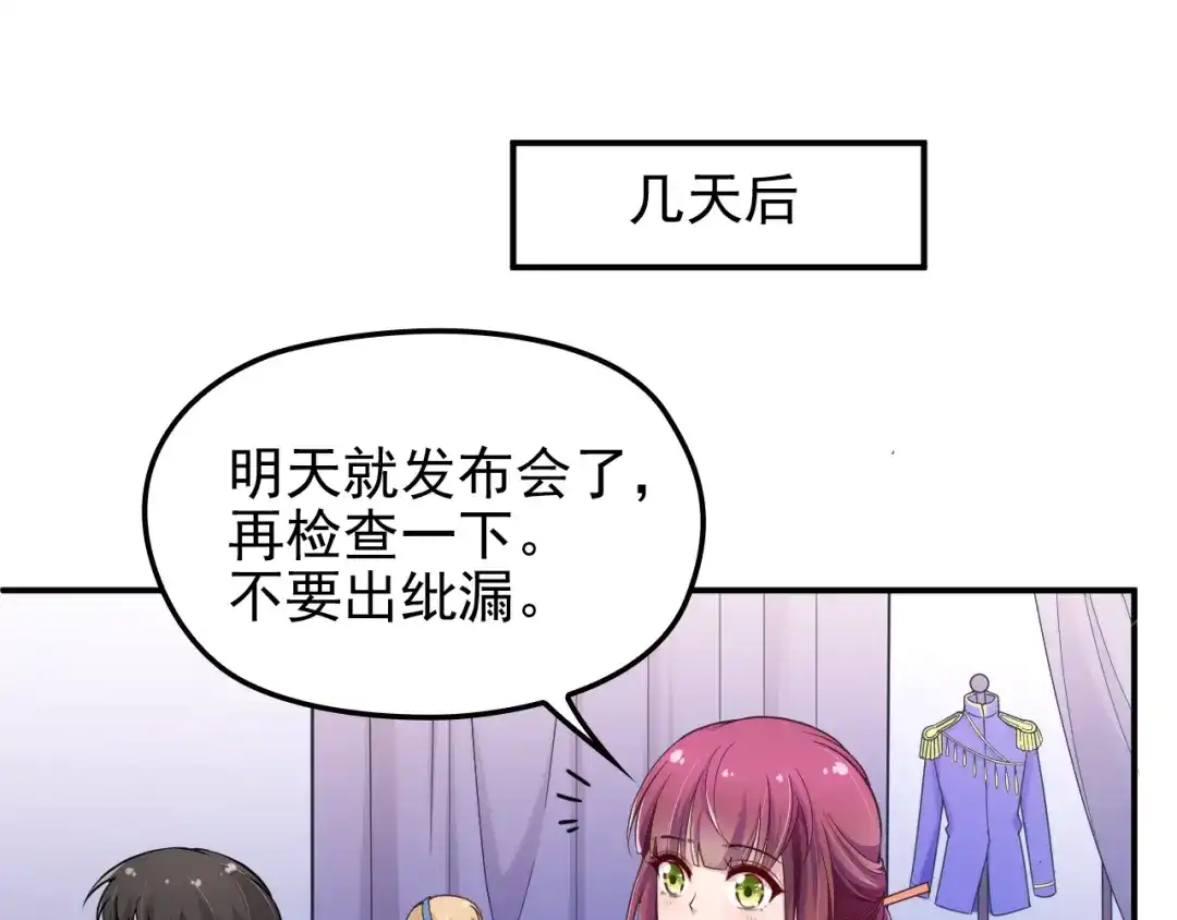 双面总裁宠妻指南 第18话 拥你入我怀中 第3页