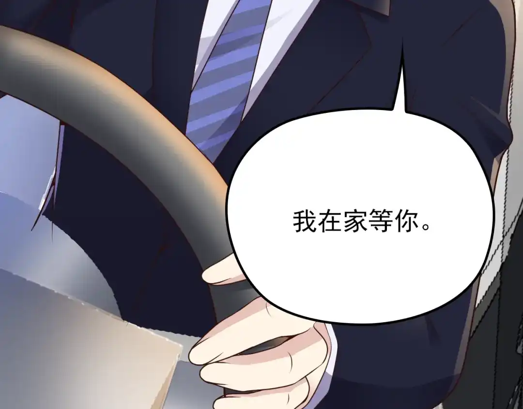 双面总裁宠妻指南 第18话 拥你入我怀中 第50页