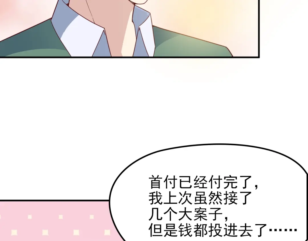 双面总裁宠妻指南 第18话 拥你入我怀中 第84页