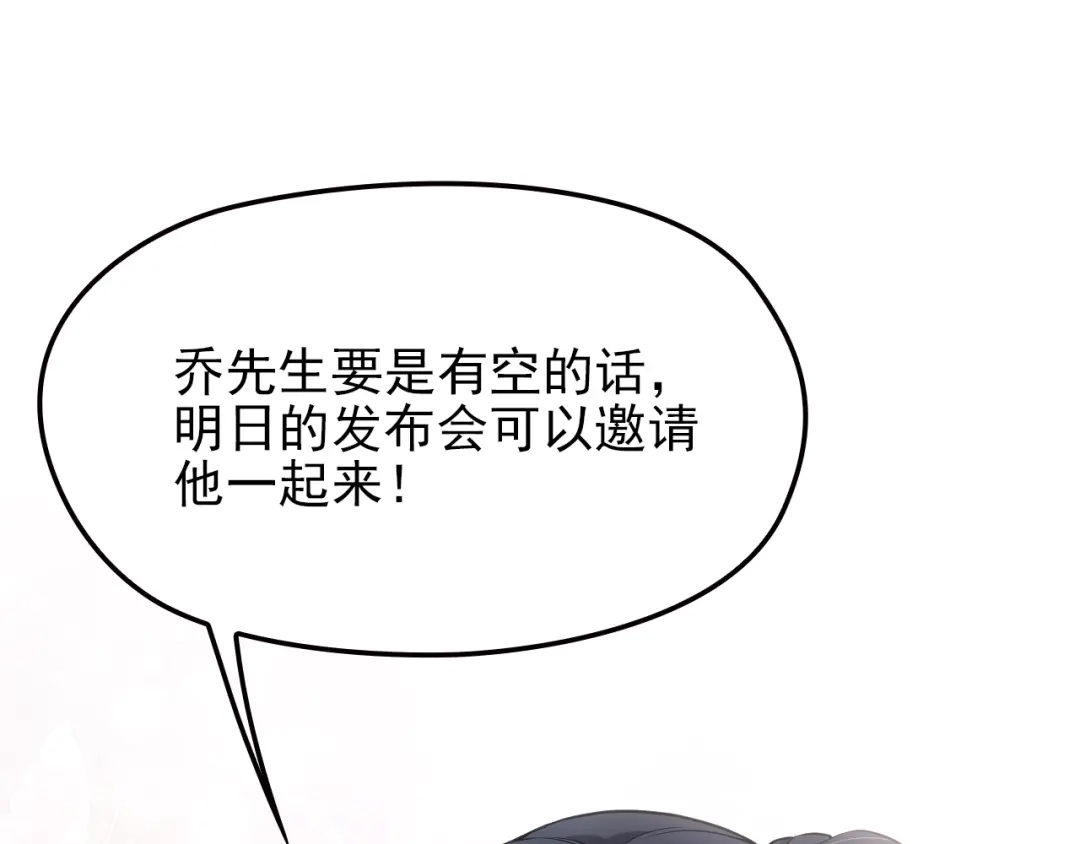 双面总裁宠妻指南 第18话 拥你入我怀中 第30页